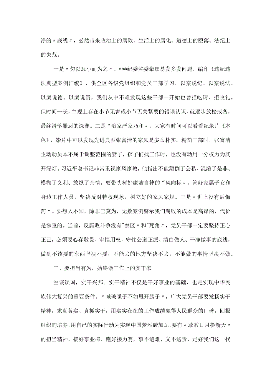 干部作风建设廉政主题党课讲稿.docx_第3页