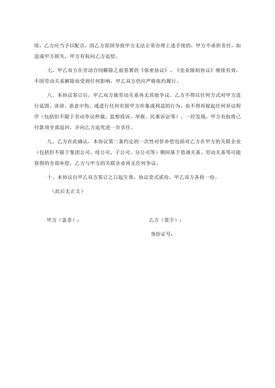 【玺承】《解除劳动合同协议书》.docx_第2页