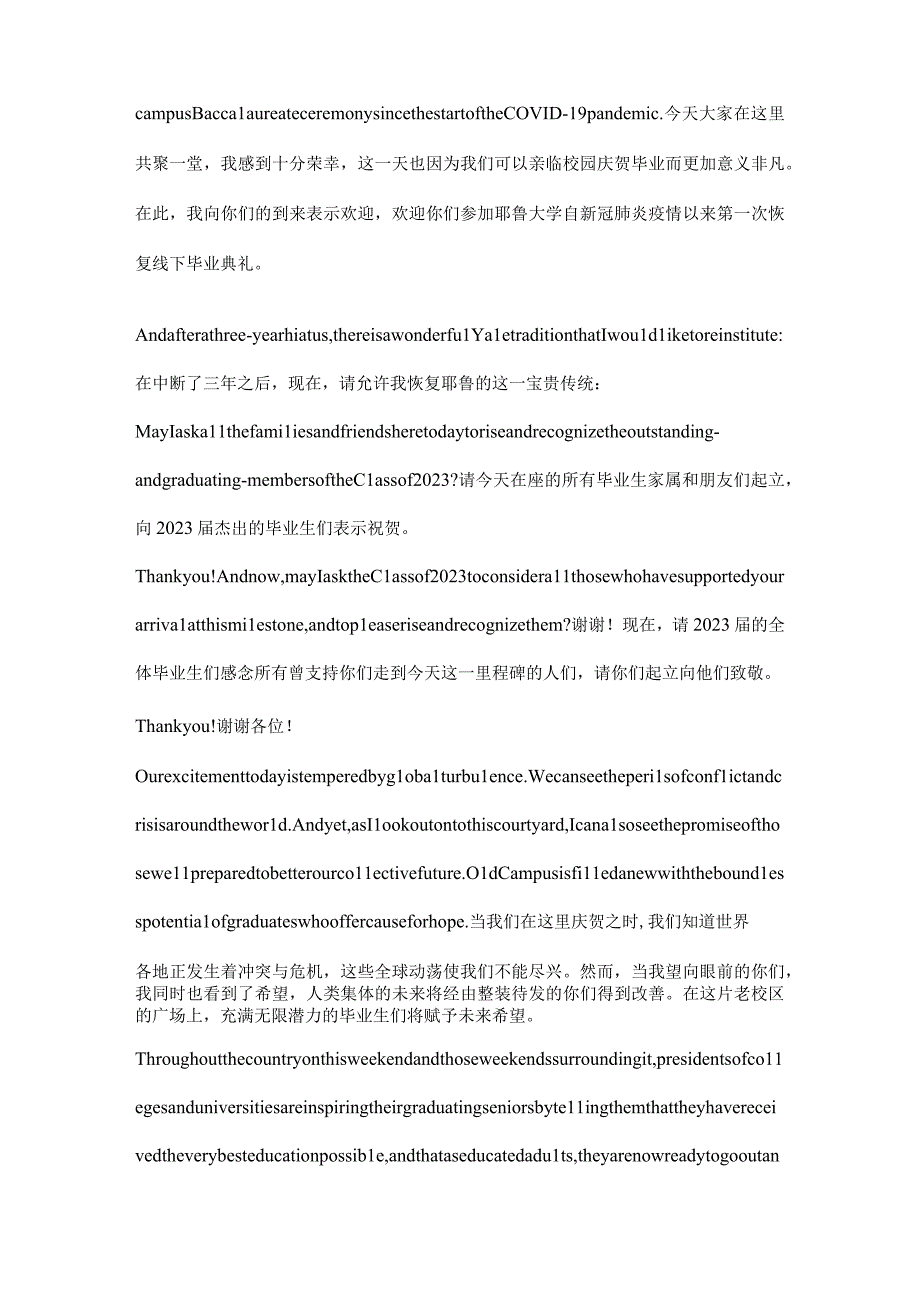 耶鲁大学校长2022年毕业典礼演讲（中英文互译）.docx_第2页