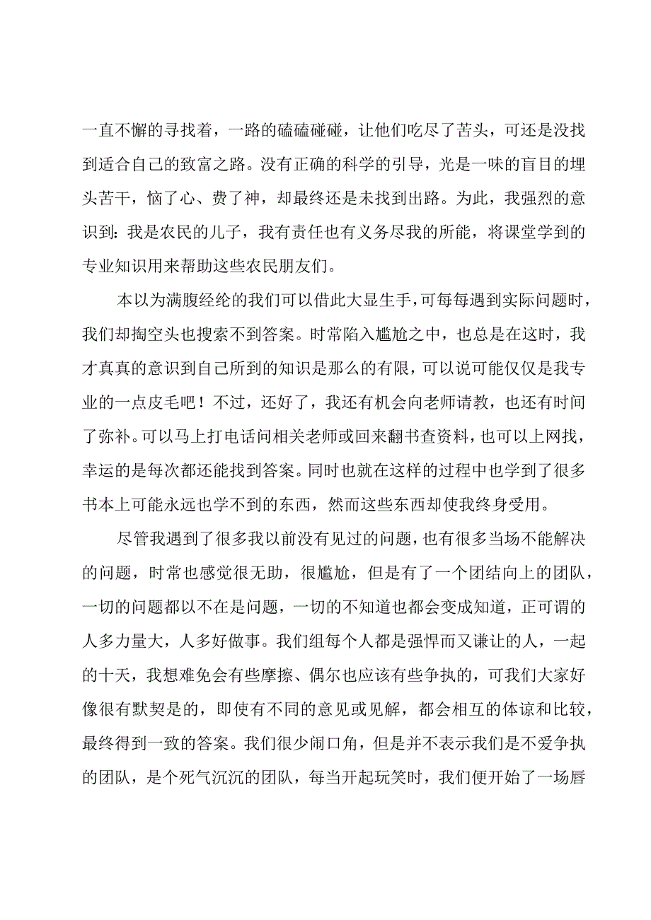 大学暑假社会实践活动心得体会（19篇）.docx_第2页