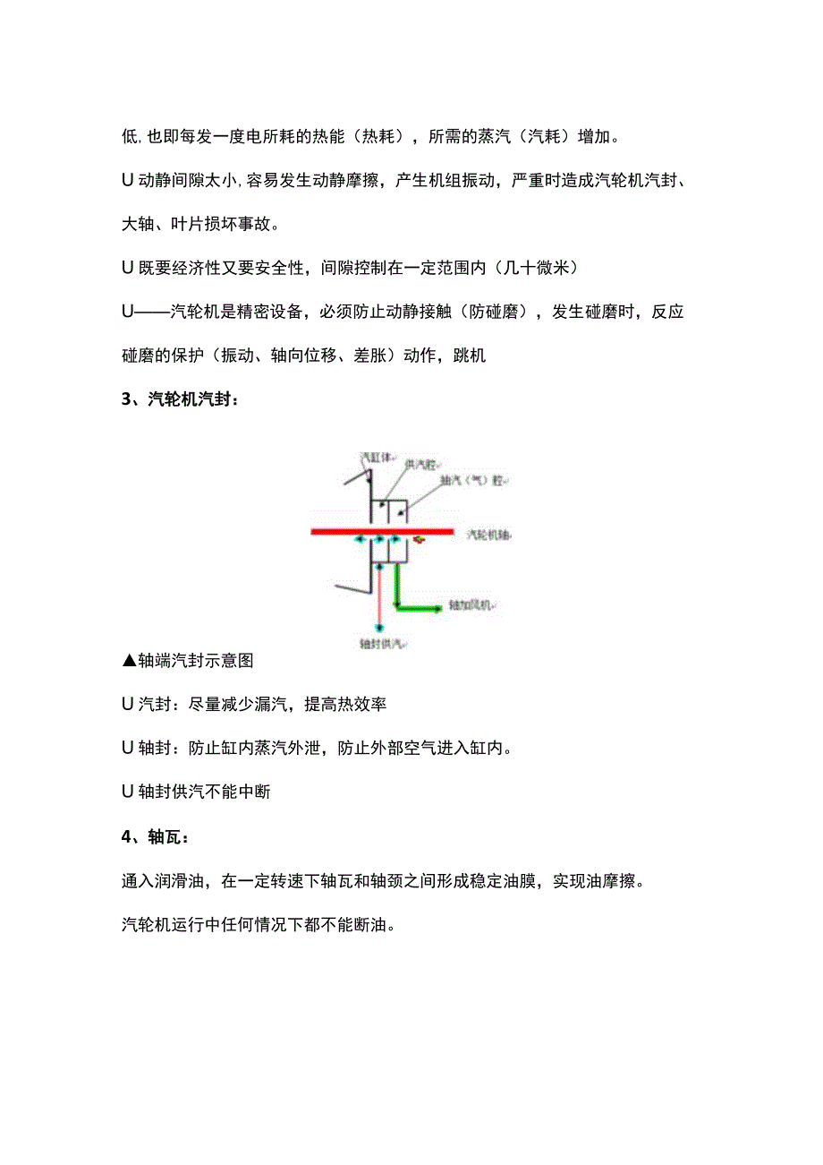 汽机结构及运行控制原理.docx_第3页