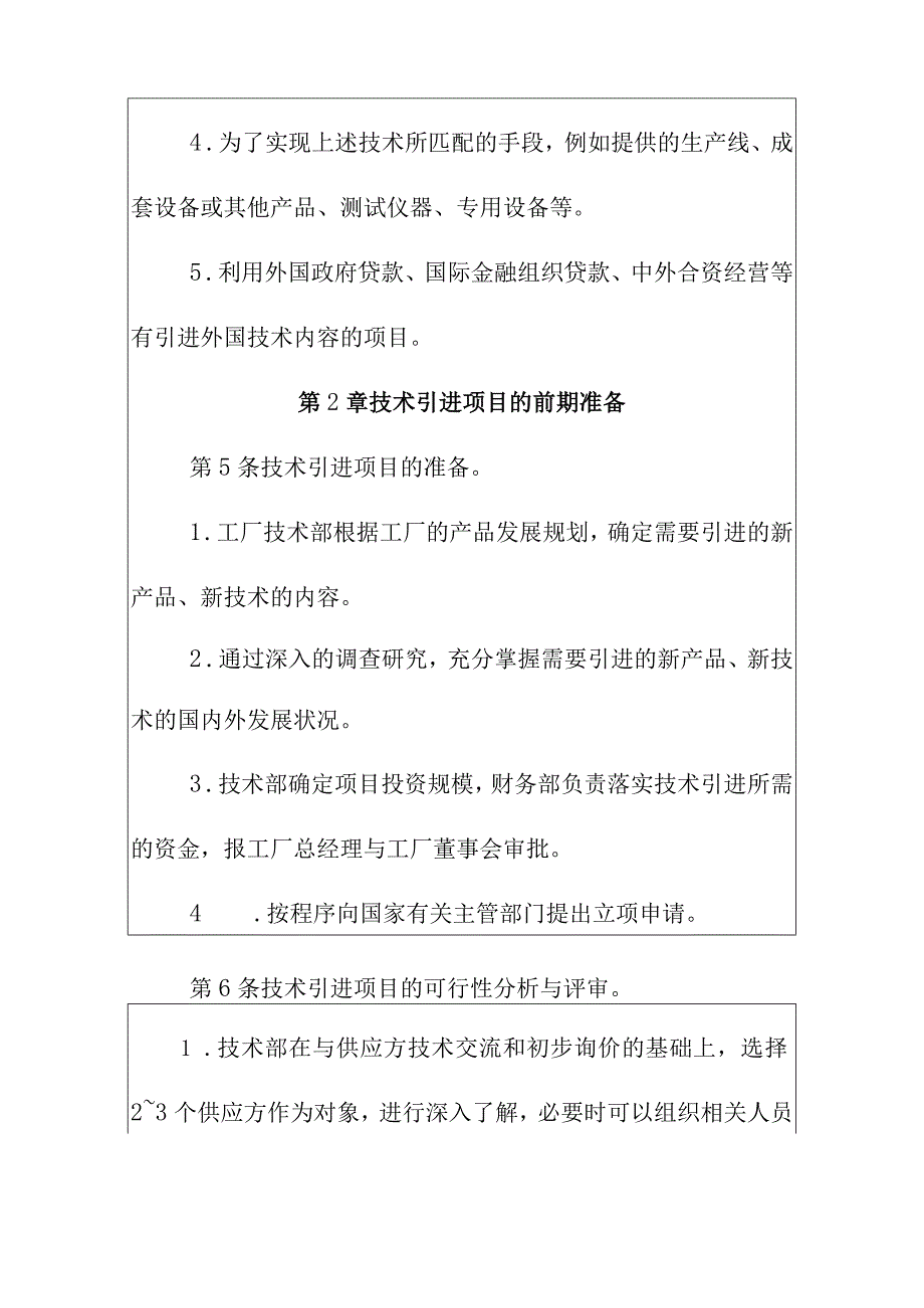 工厂技术引进管理制度.docx_第2页