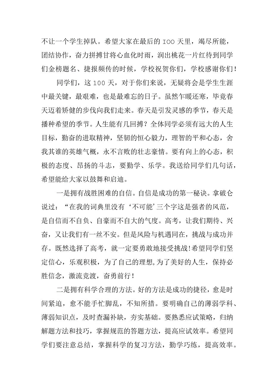 百日誓师动员大会讲话稿.docx_第2页