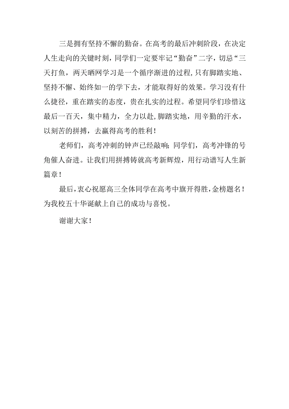 百日誓师动员大会讲话稿.docx_第3页