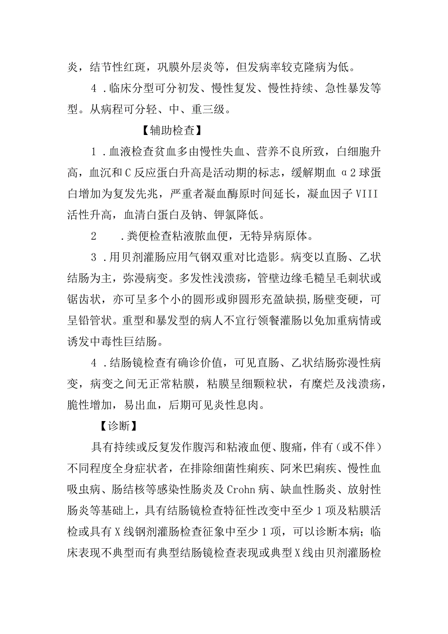 溃疡性结肠炎诊疗常规.docx_第2页