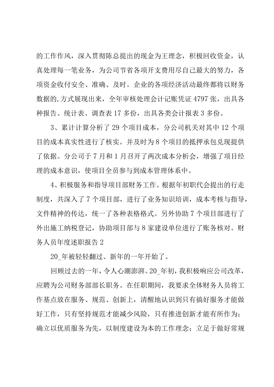 财务人员年度述职报告.docx_第2页