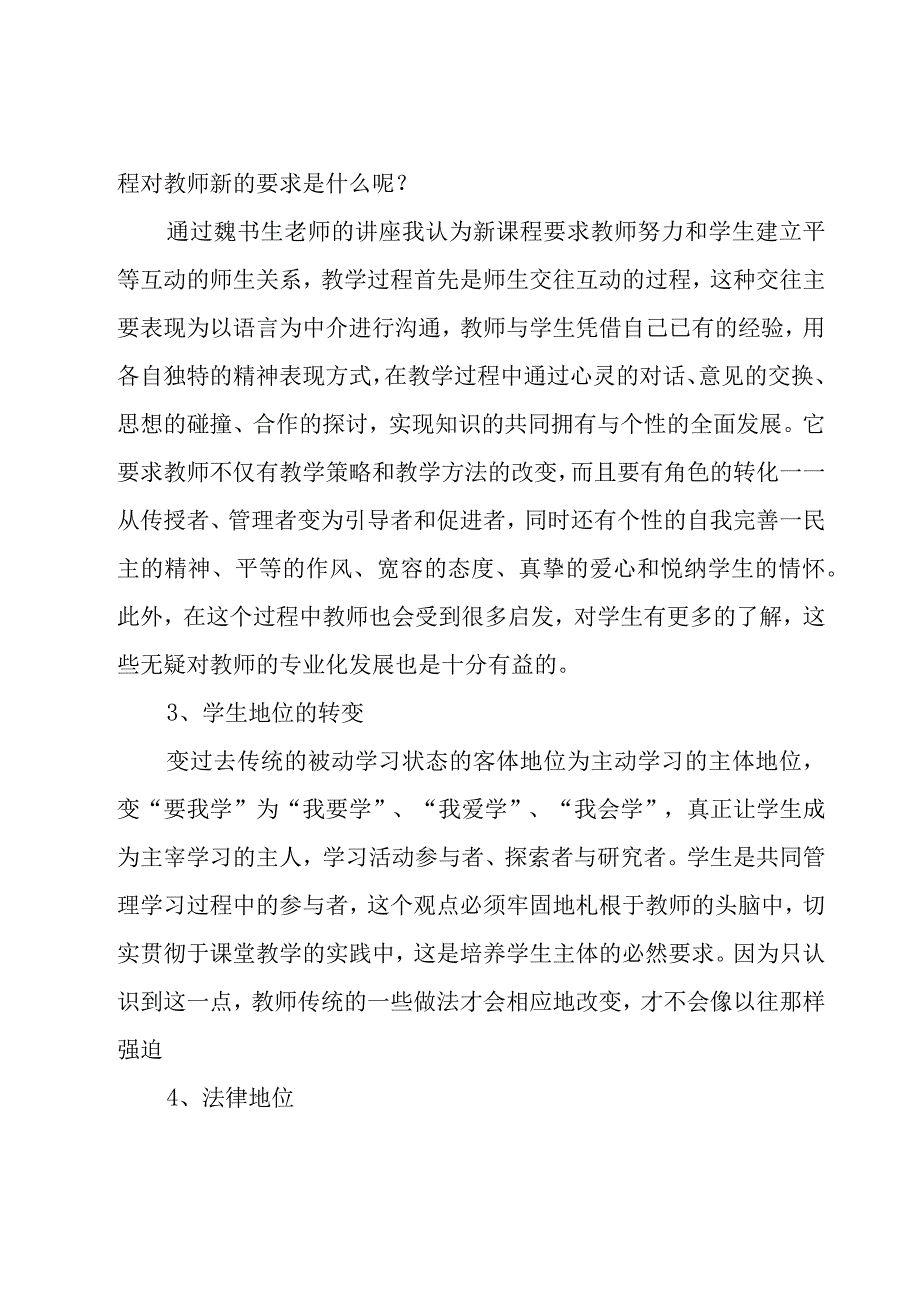 暑期学习心得体会600字（15篇）.docx_第2页