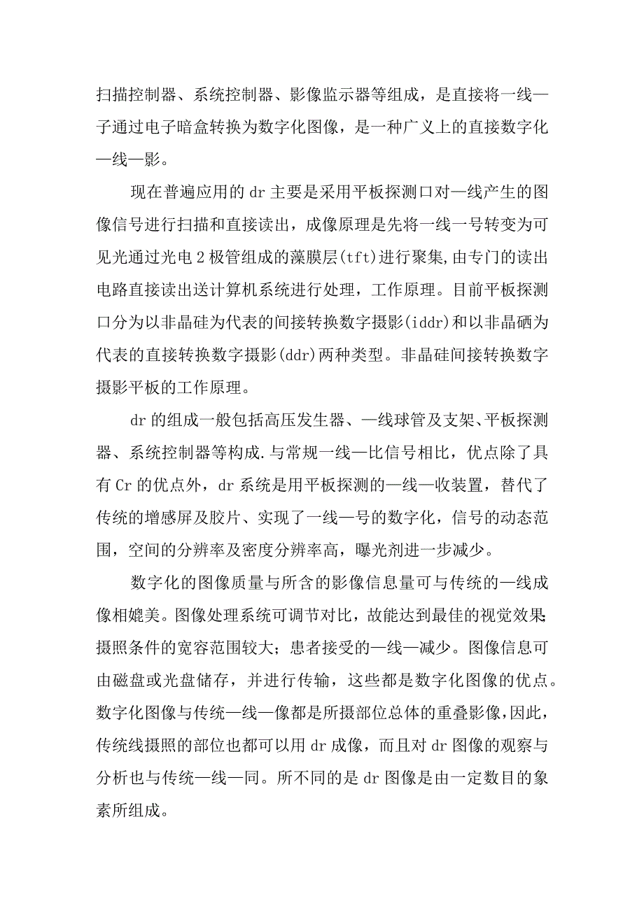 医院科室实习心得.docx_第2页