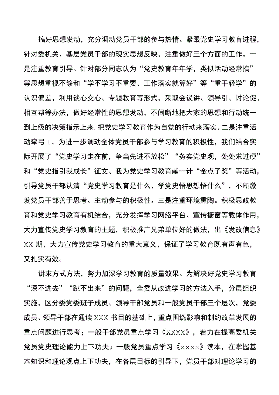 【总结汇报】X市发改委党史学习教育工作情况汇报.docx_第2页