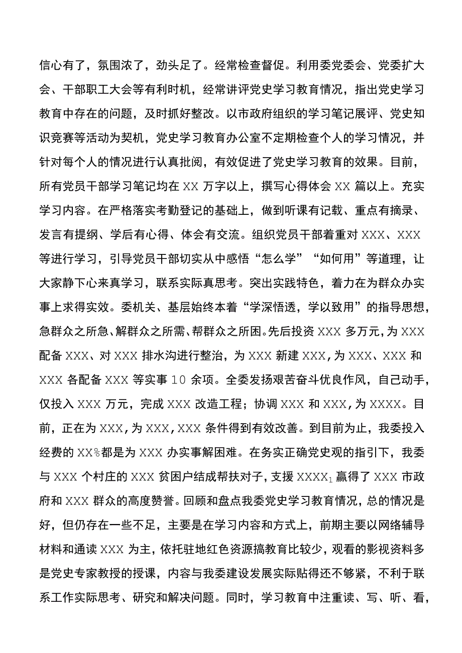 【总结汇报】X市发改委党史学习教育工作情况汇报.docx_第3页