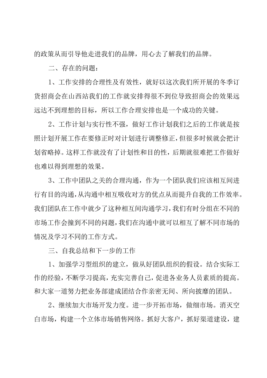 出差心得体会（19篇）.docx_第2页