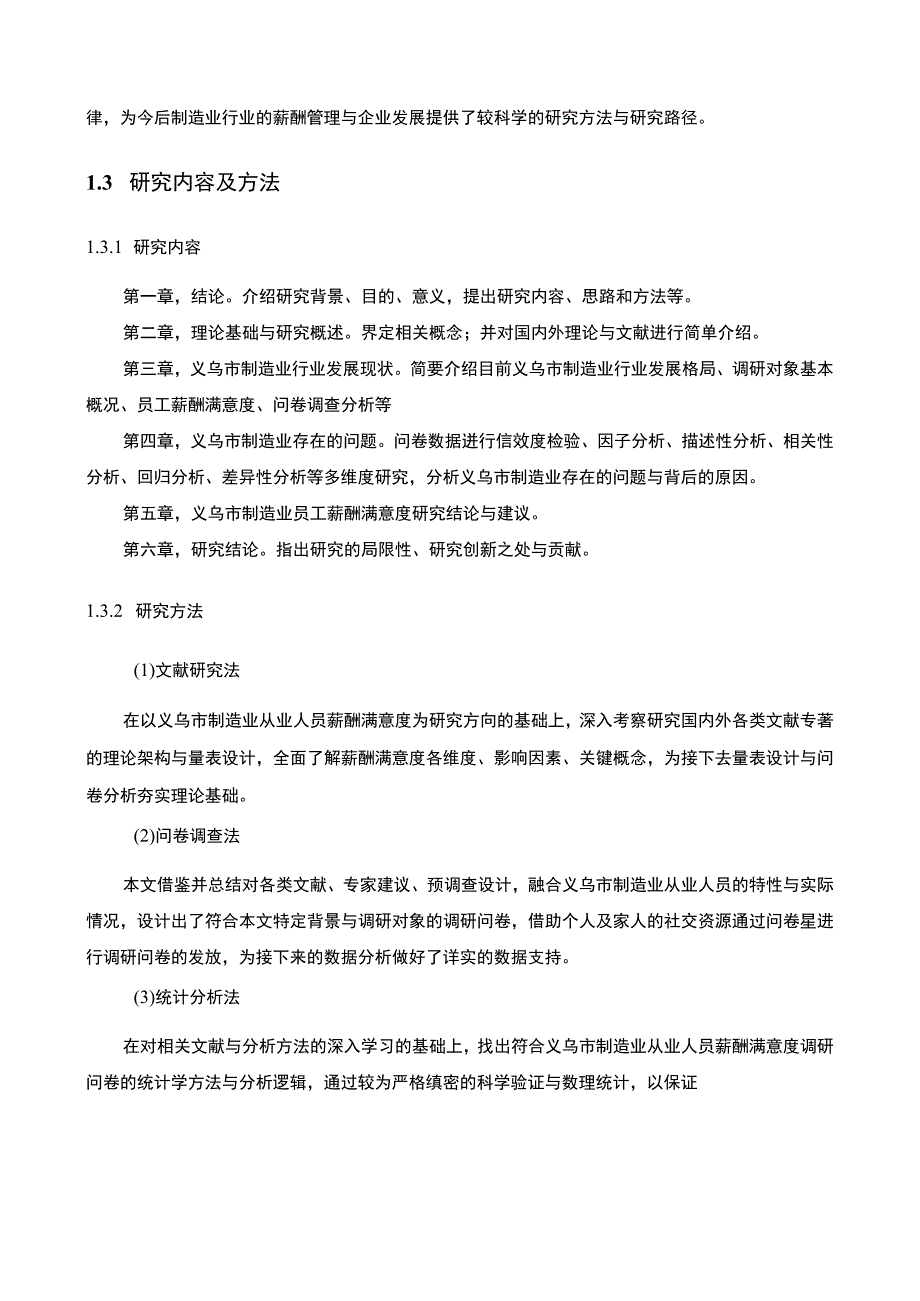 【《义乌市制造业员工薪酬满意度现状研究（附问卷）18000字》（论文）】.docx_第3页