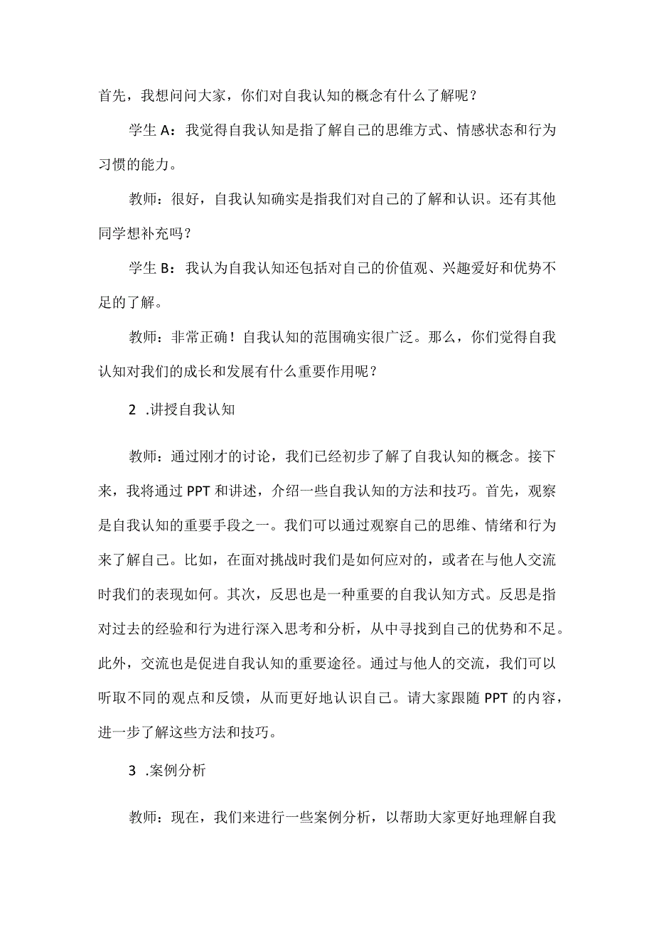 《寻找未知的自己》教案 心理健康八年级全一册.docx_第3页