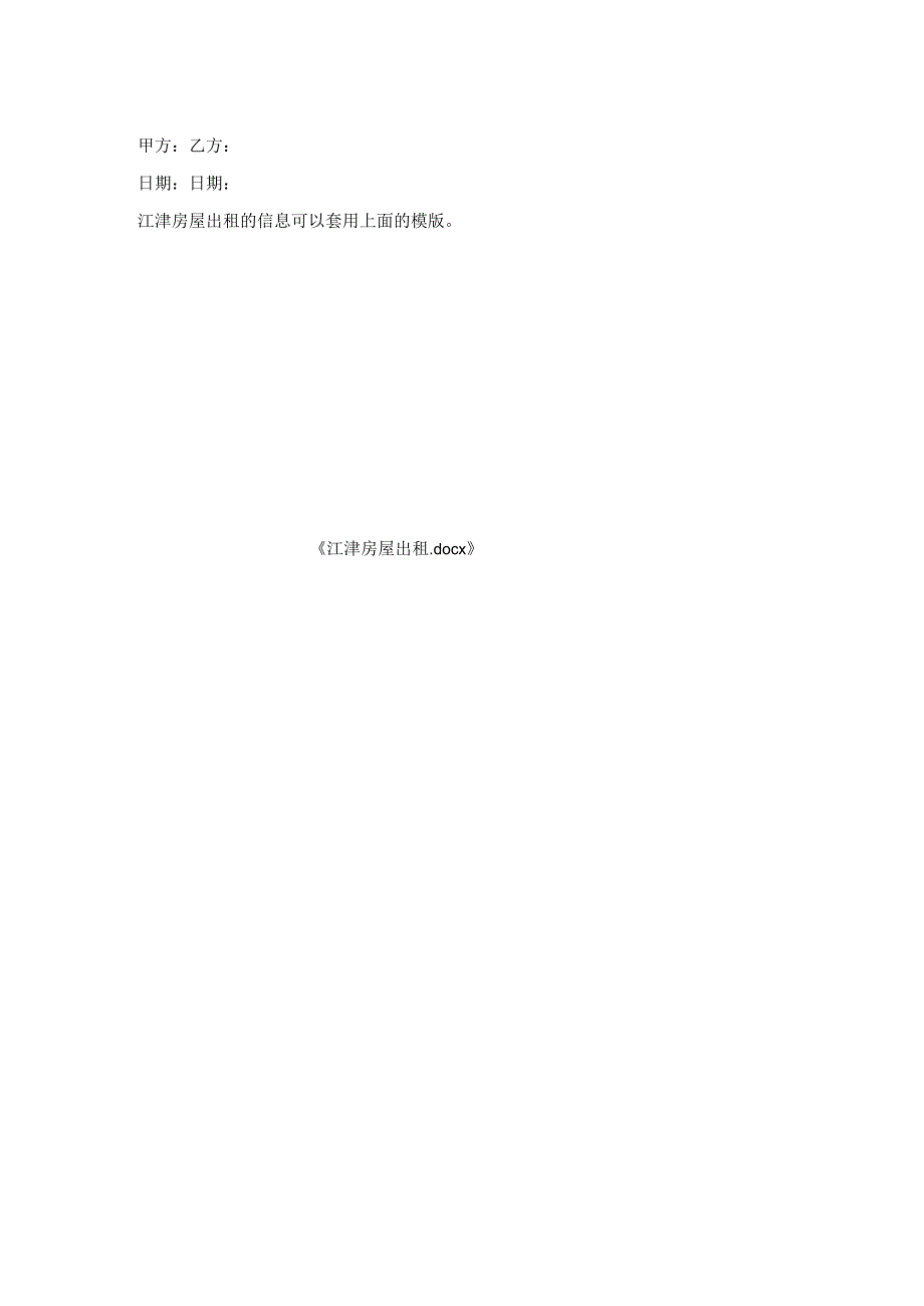 江津房屋出租.docx_第2页