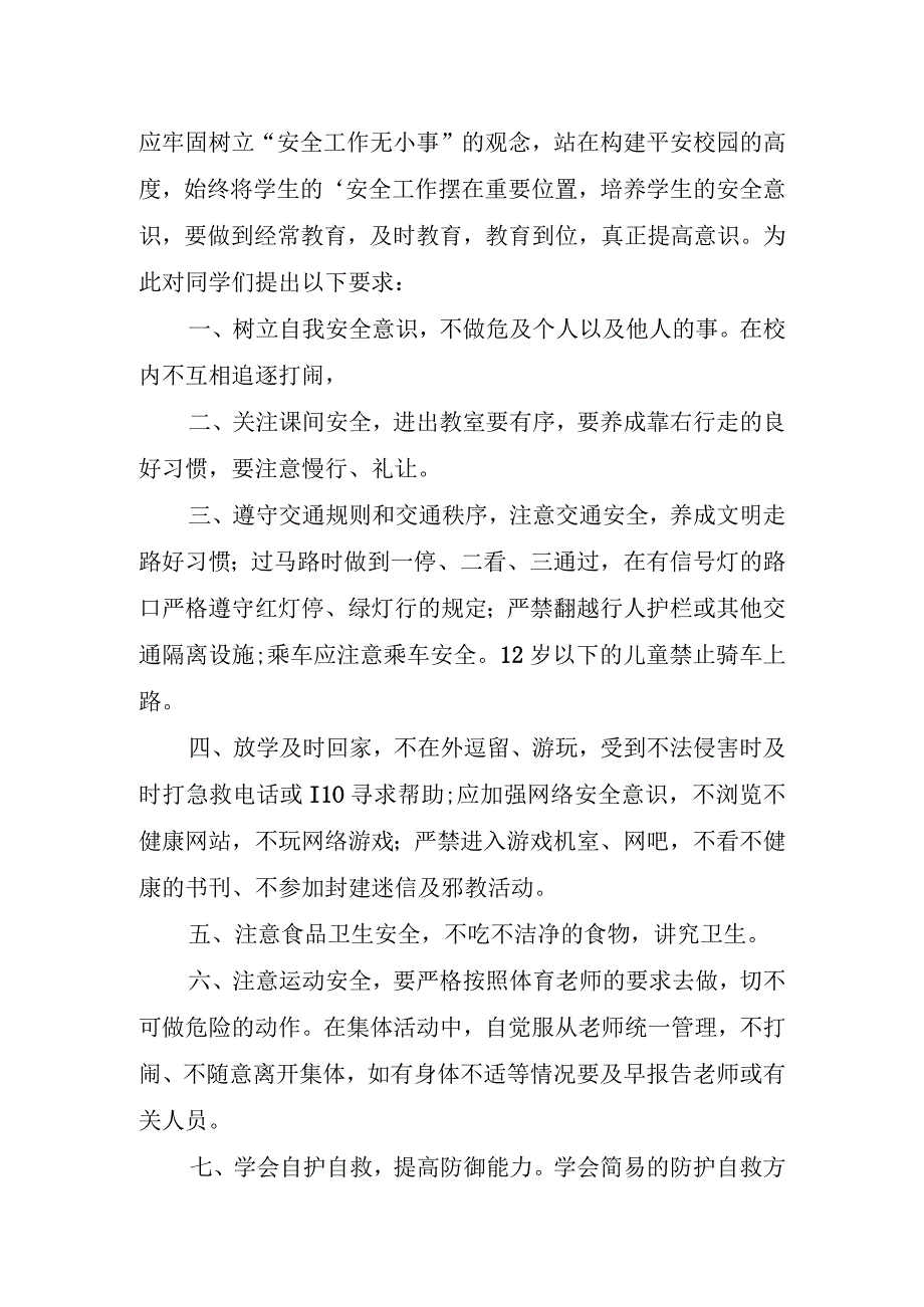 小学生安全教育日优秀讲话稿.docx_第2页