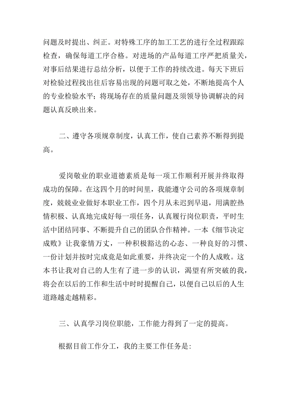 质检员个人工作总结范文三篇.docx_第2页