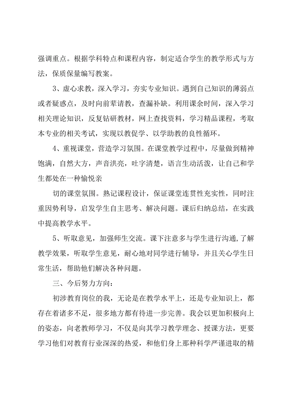 四敢精神学习心得(通用3篇).docx_第2页