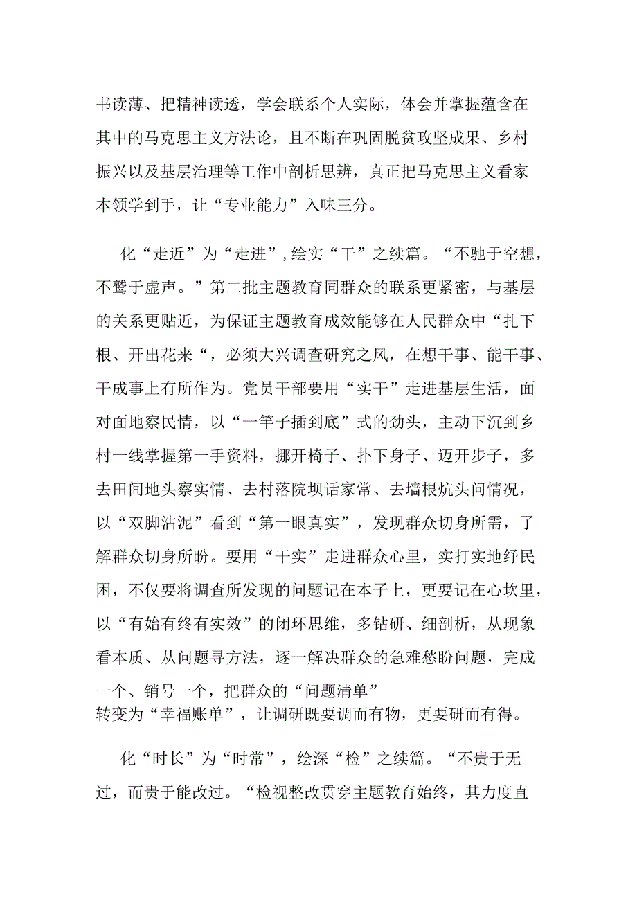 在2023年县委理论中心组主题教育读书研讨会上的发言提纲.docx_第2页