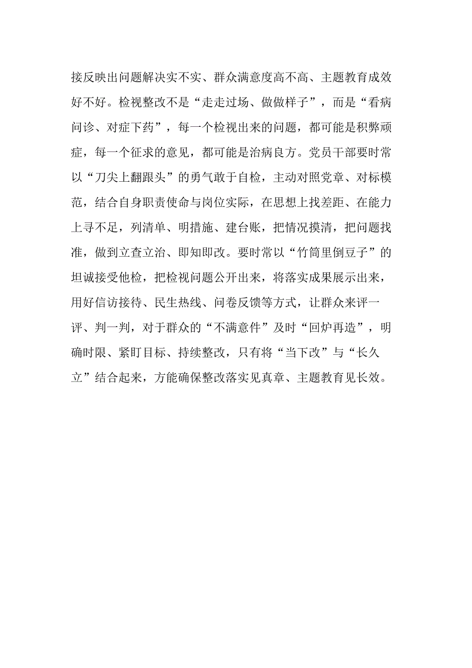 在2023年县委理论中心组主题教育读书研讨会上的发言提纲.docx_第3页