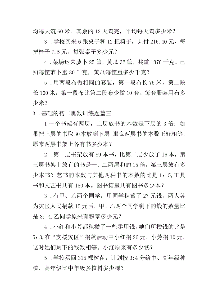 基础的初二奥数训练题10篇.docx_第2页