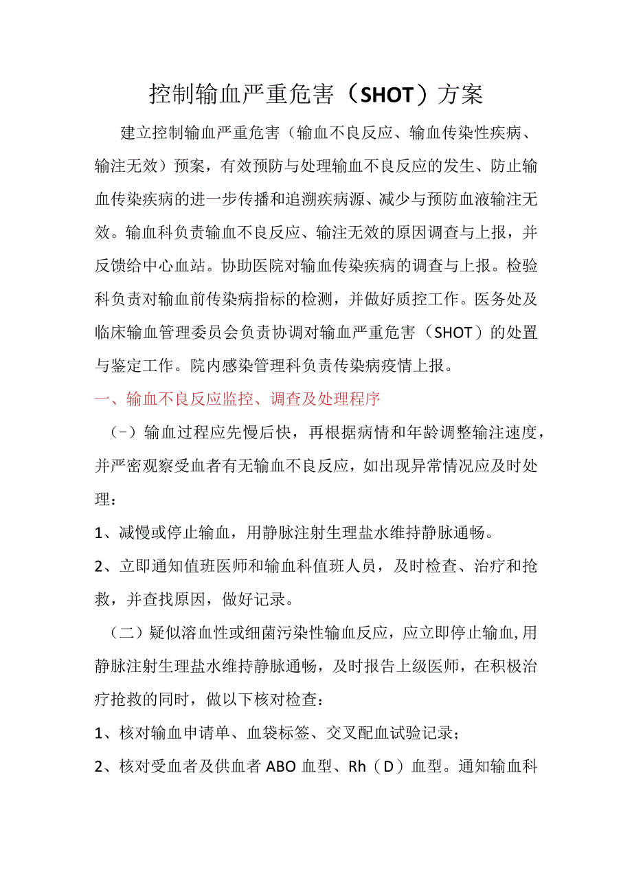 控制输血严重危害.docx_第1页