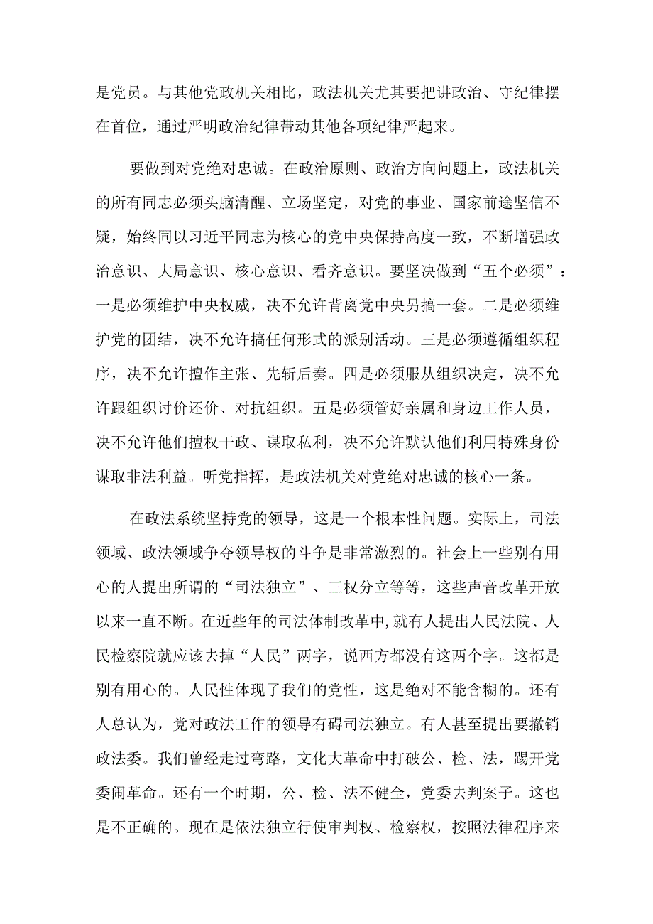 强化教育整顿开展党课总结六篇.docx_第2页