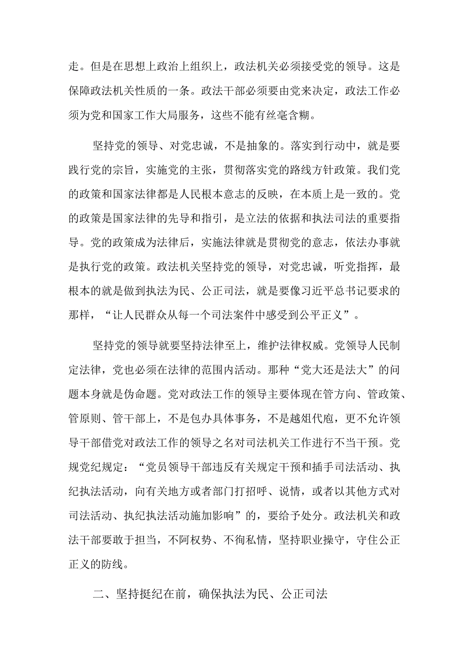 强化教育整顿开展党课总结六篇.docx_第3页