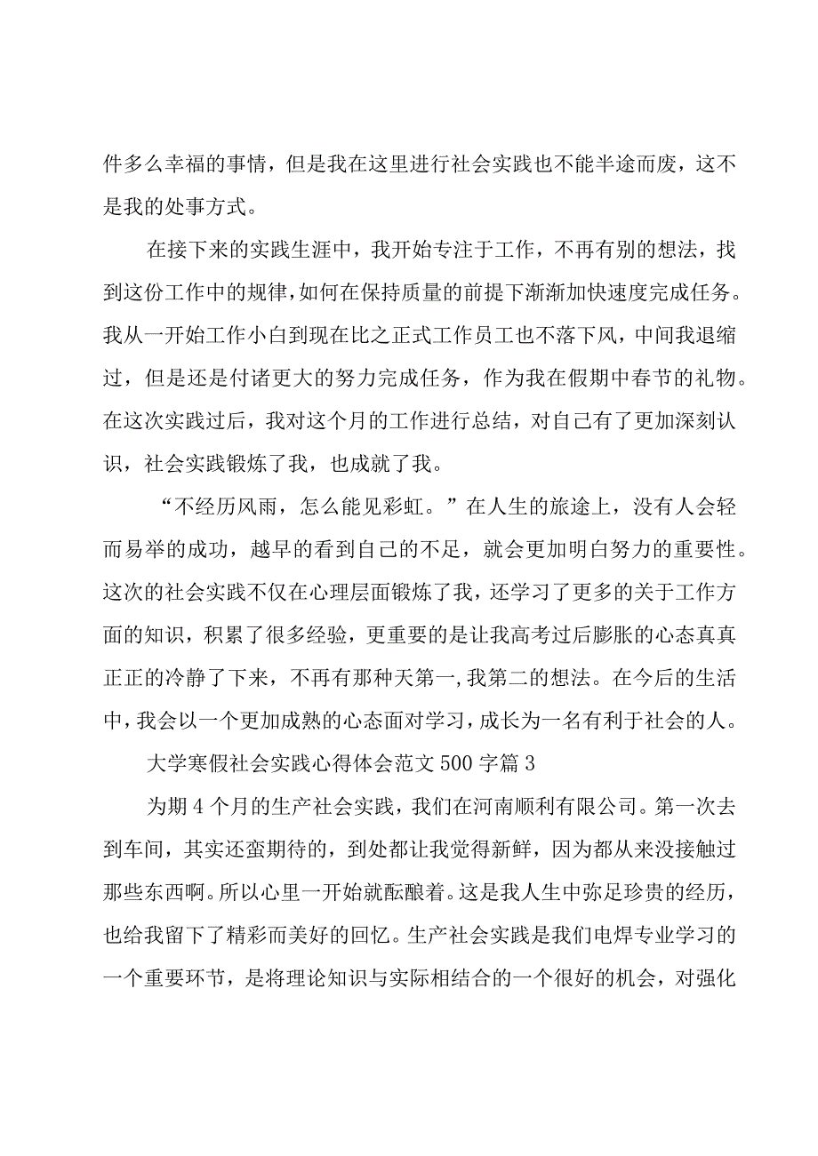 大学寒假社会实践心得体会范文500字（16篇）.docx_第3页