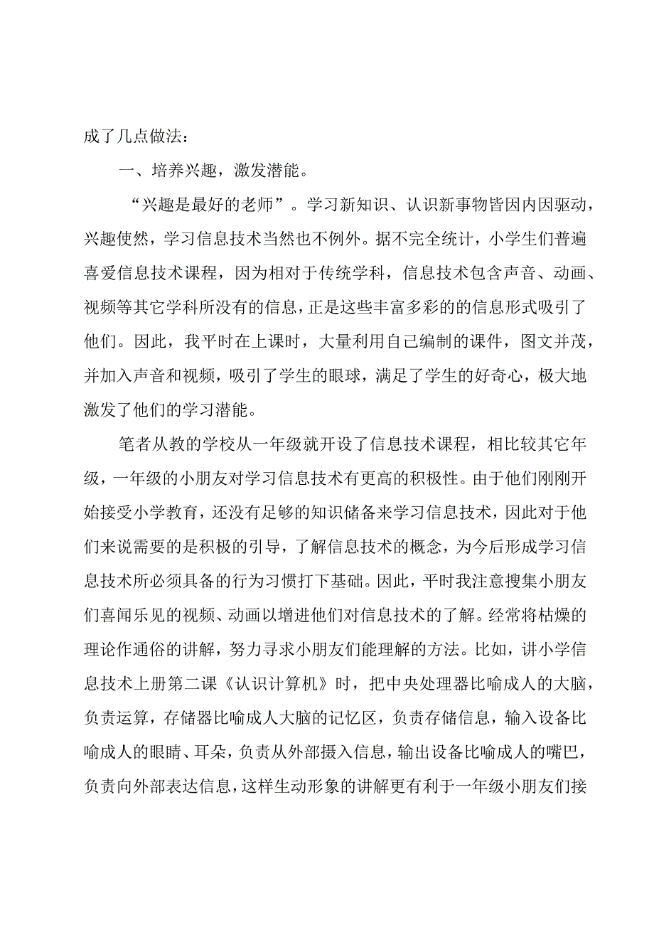 计算机课程学习心得体会范文（16篇）.docx_第3页