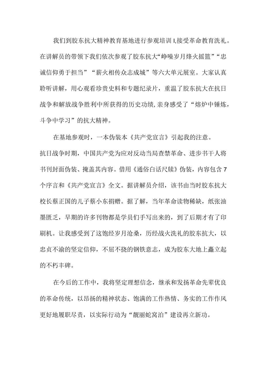 年轻干部参观“抗大书屋”心得体会简短7篇.docx_第2页