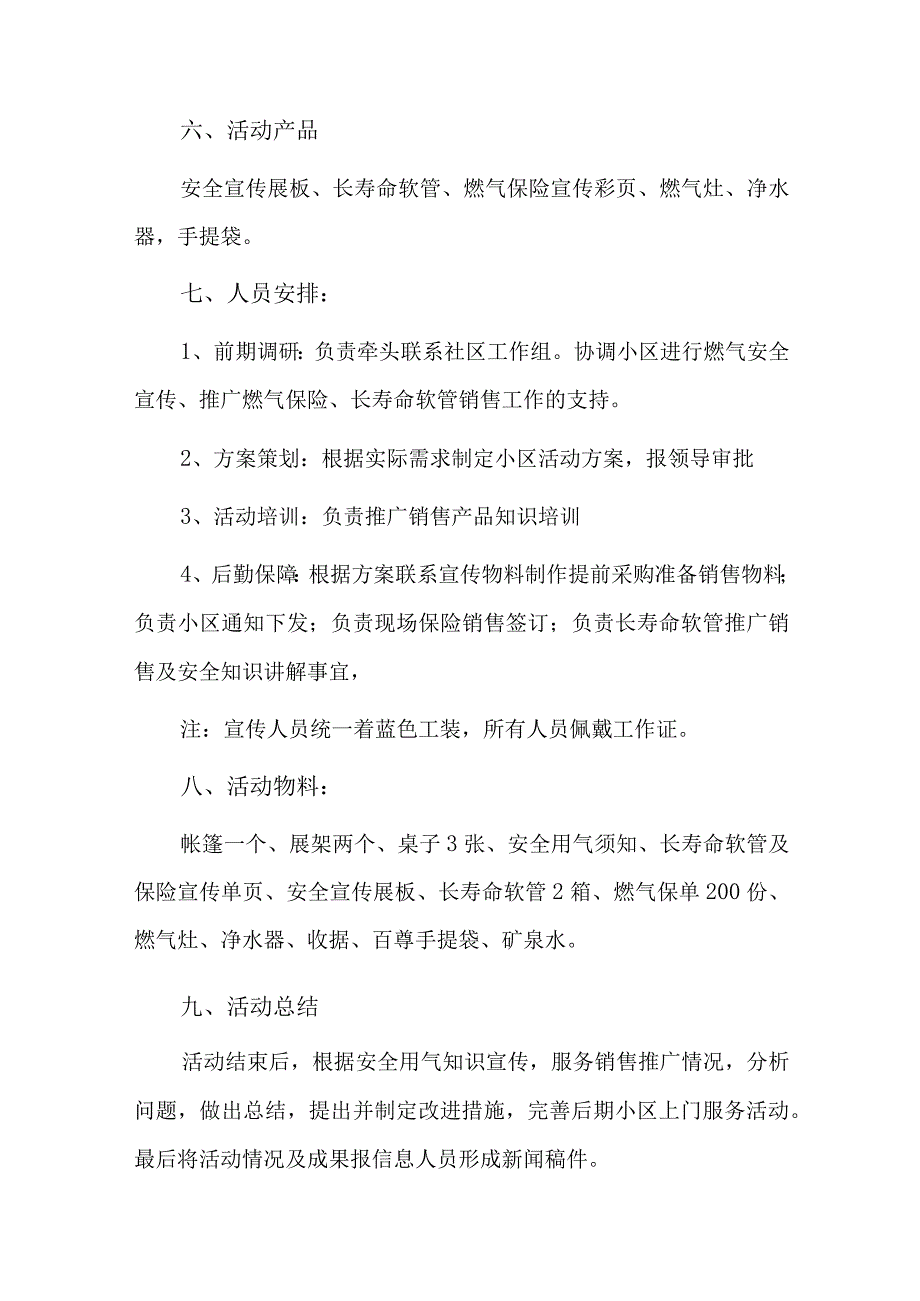 燃气安全宣传工作总结五篇.docx_第2页