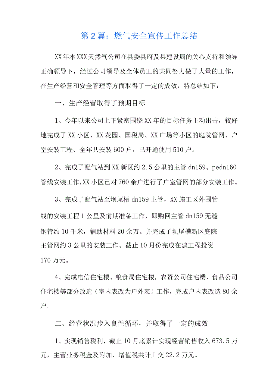 燃气安全宣传工作总结五篇.docx_第3页