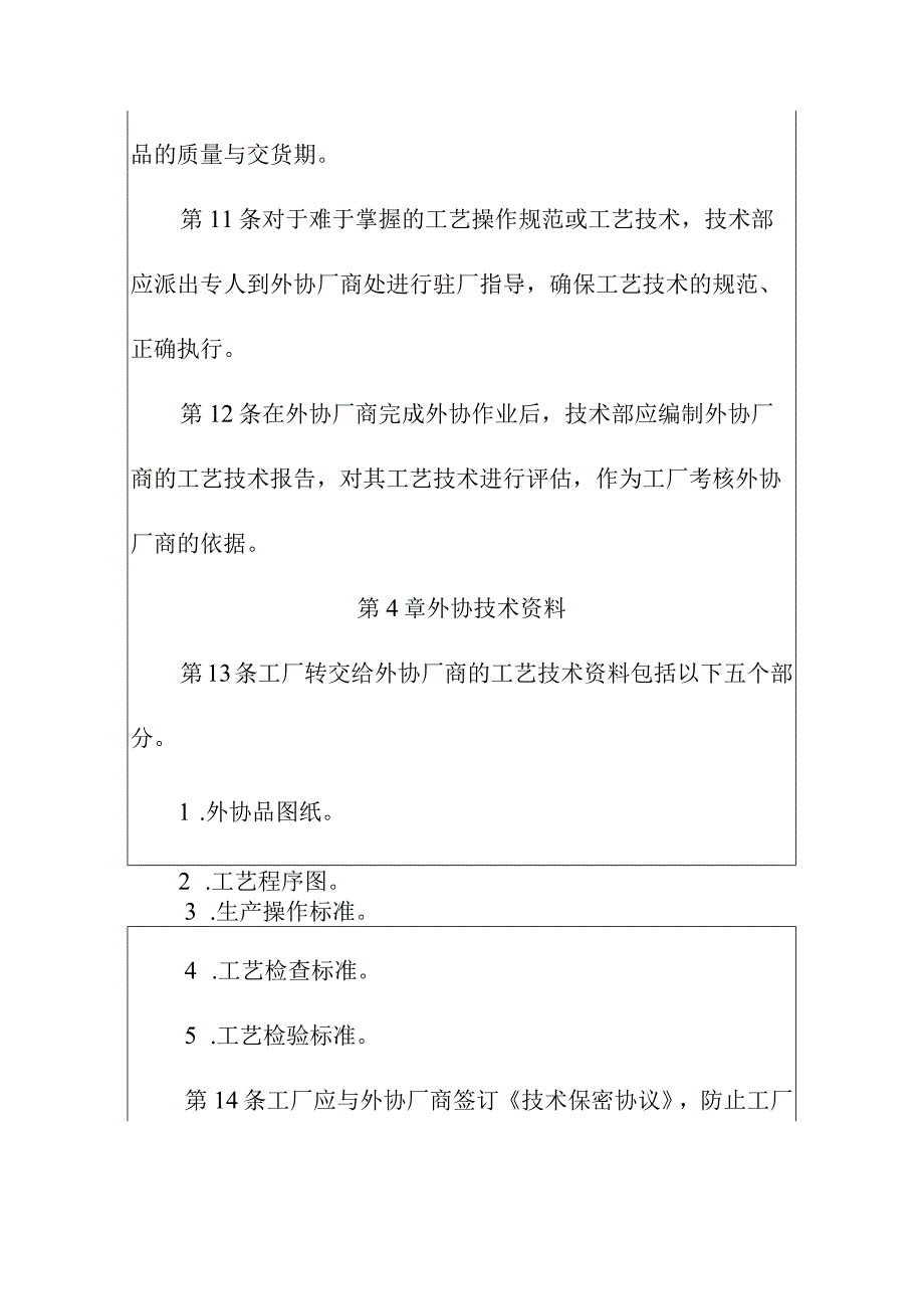 工厂生产外协技术管理制度.docx_第3页