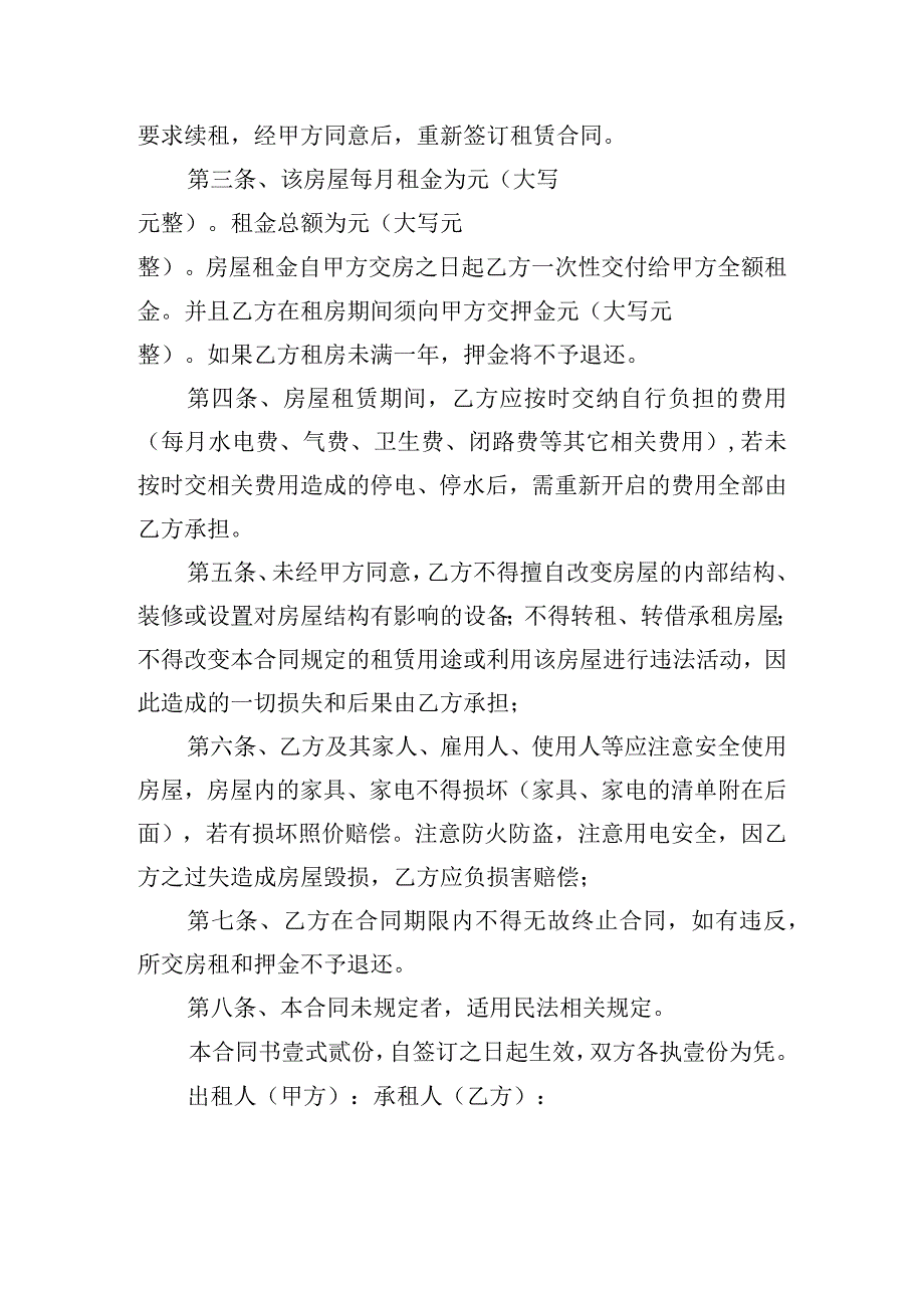 租房协议书范文（精选10篇）.docx_第3页