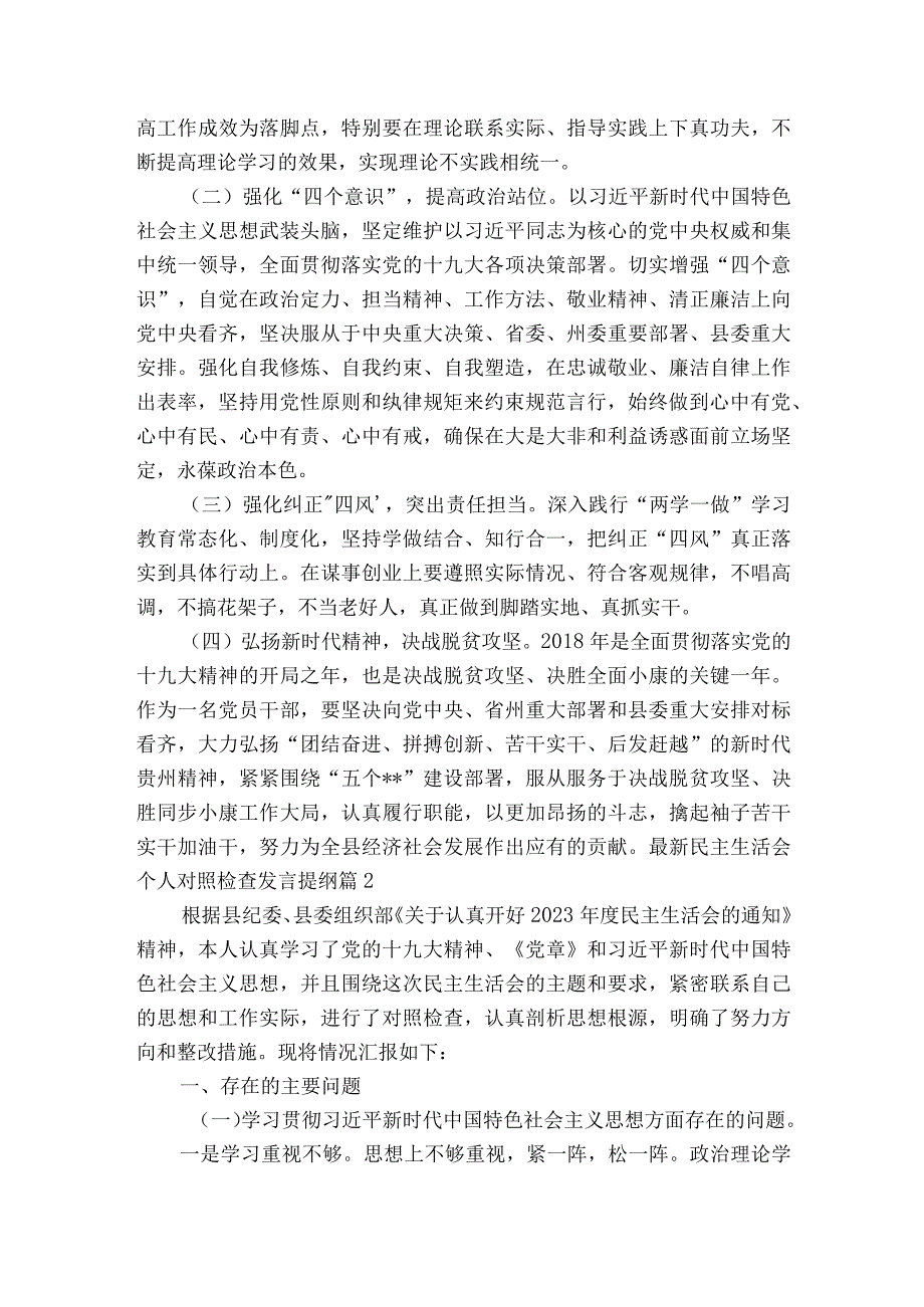 民主生活会个人对照检查发言提纲8篇.docx_第3页