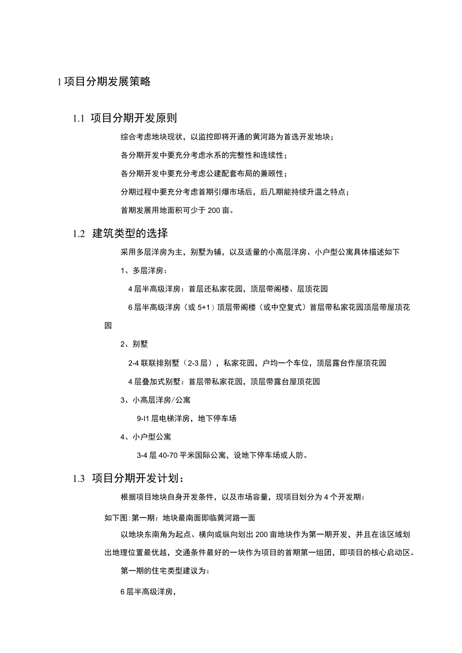 常州奥林匹克花园项目产品策划报告.docx_第1页