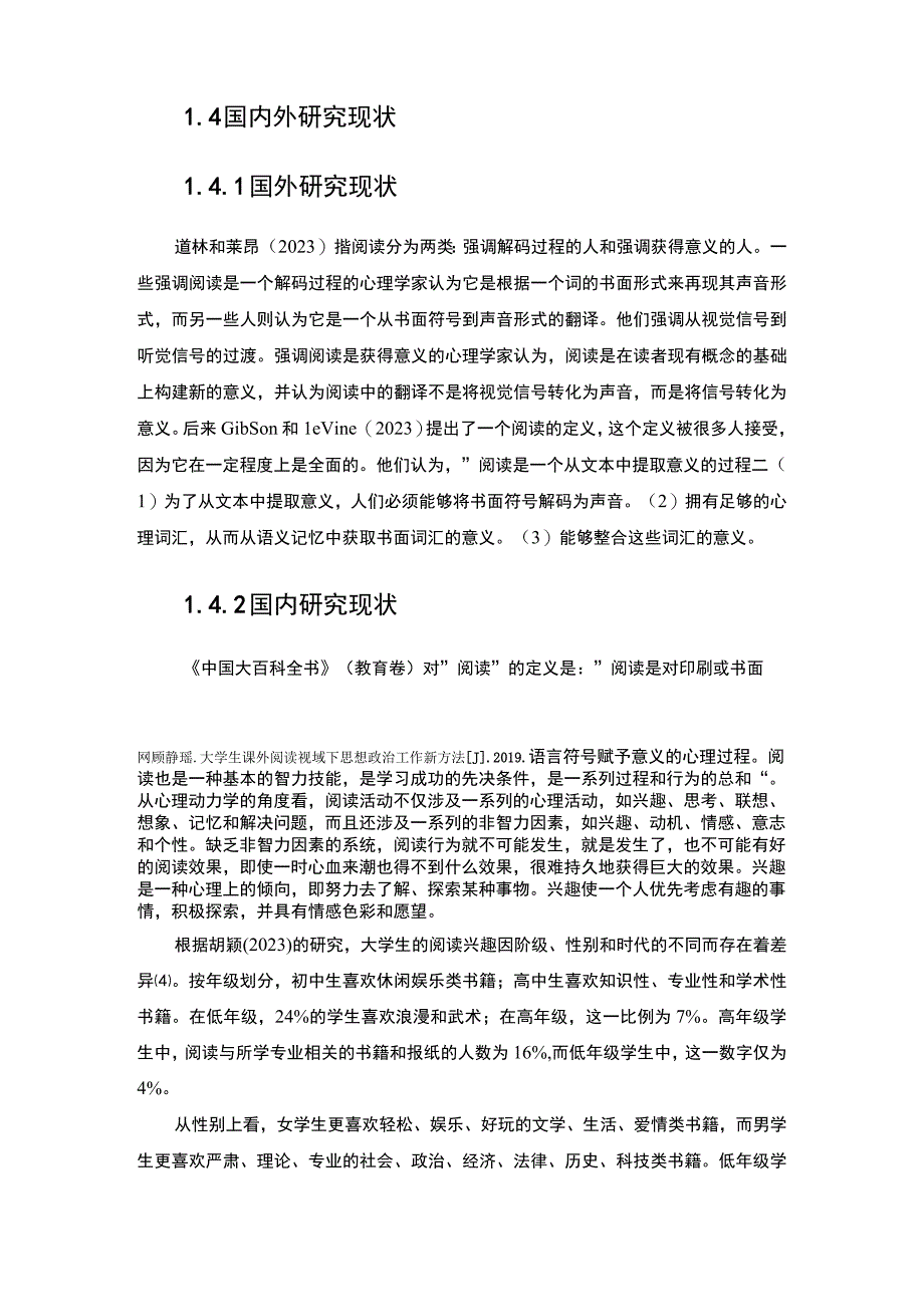 【《高校学生课外阅读现状及问题研究（附问卷）10000字（论文）》】.docx_第3页