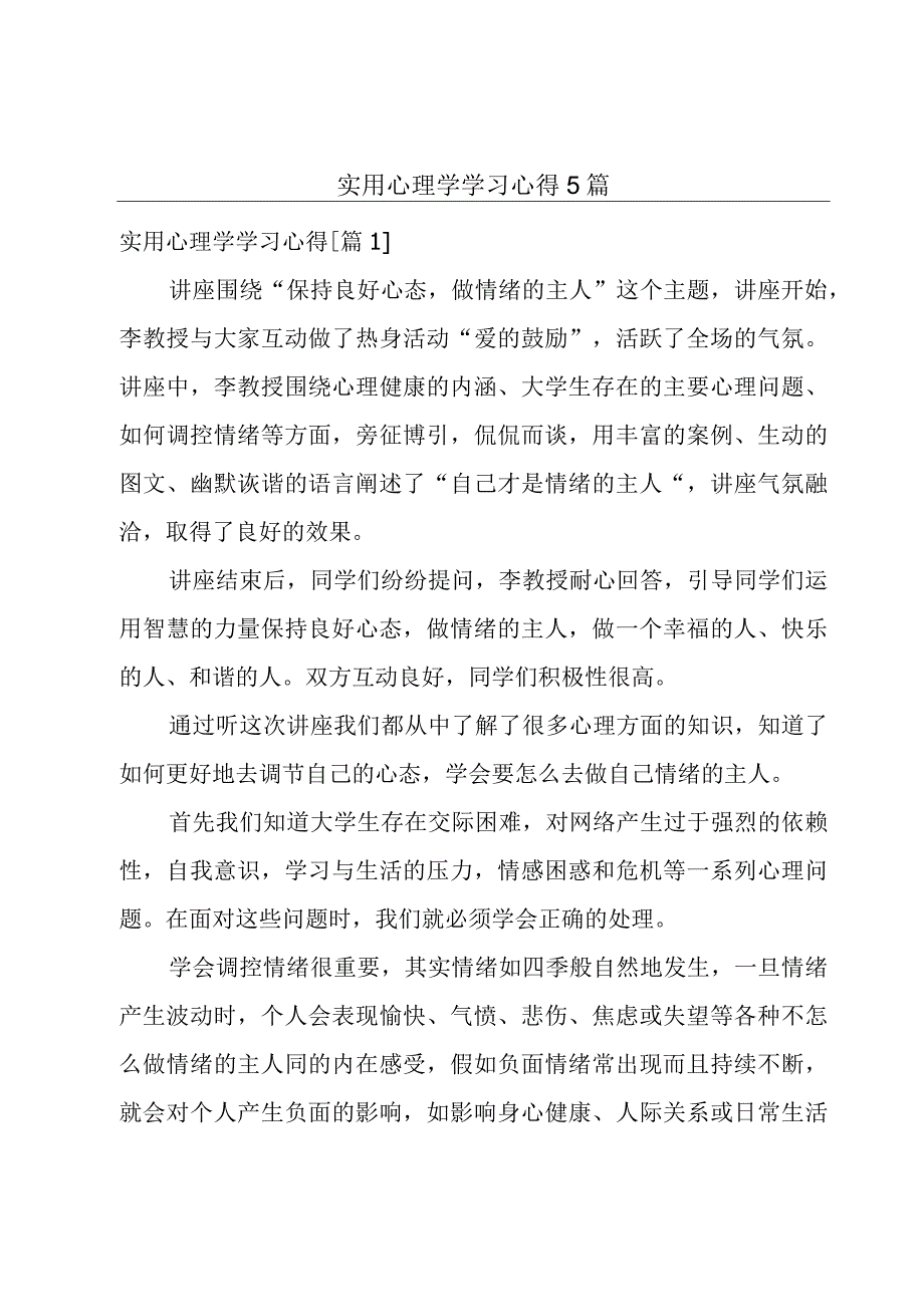 实用心理学学习心得5篇.docx_第1页