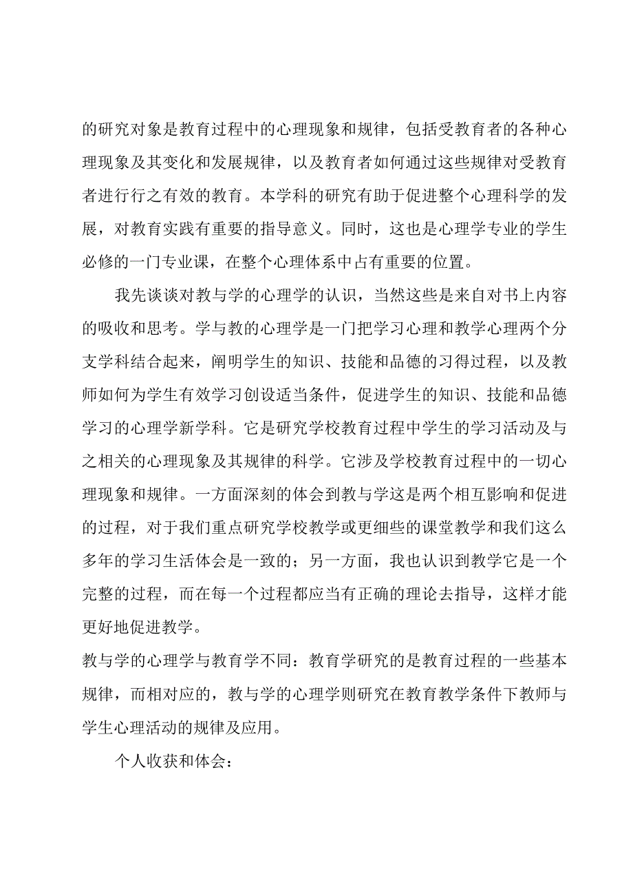 实用心理学学习心得5篇.docx_第3页