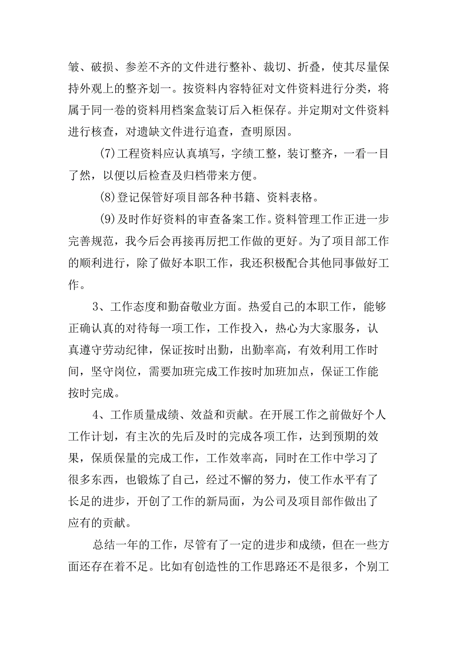 个人年终工作总结300字（精选10篇）.docx_第3页