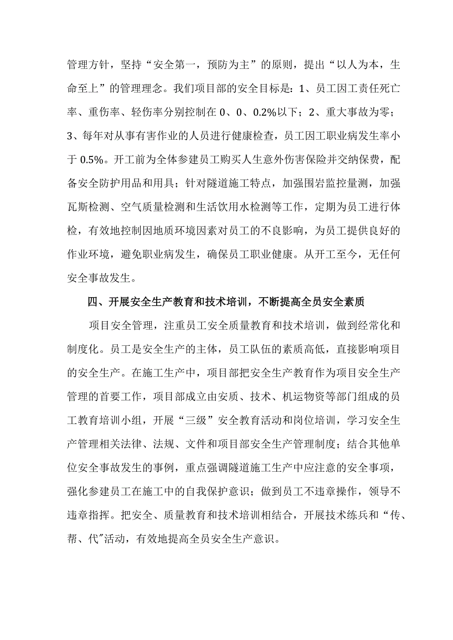 某隧道工程2007年度安全管理总结.docx_第3页