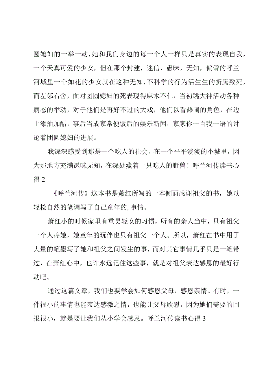 呼兰河传读书心得(18篇).docx_第3页