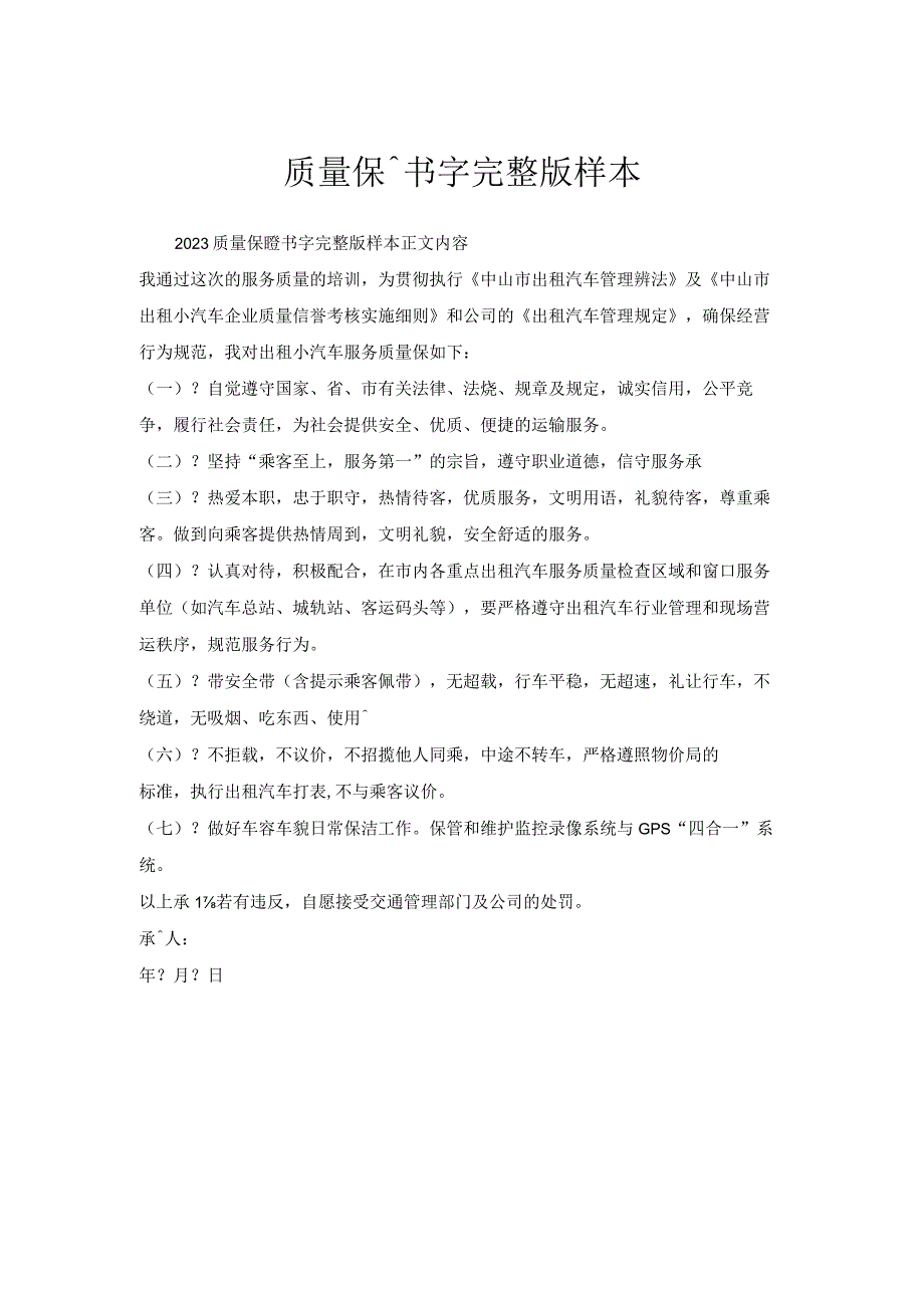 质量保证书字样本.docx_第1页