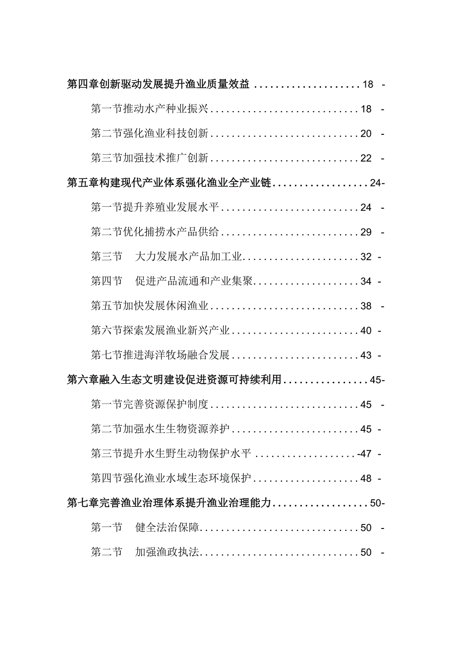 福建省“十四五”渔业发展专项规划.docx_第2页