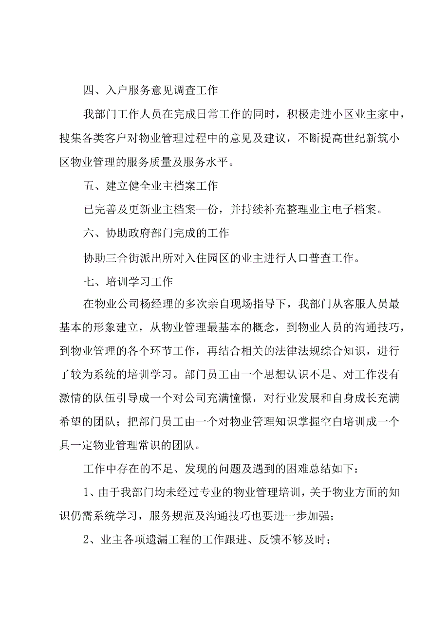 物业公司客服前台年终工作总结.docx_第2页