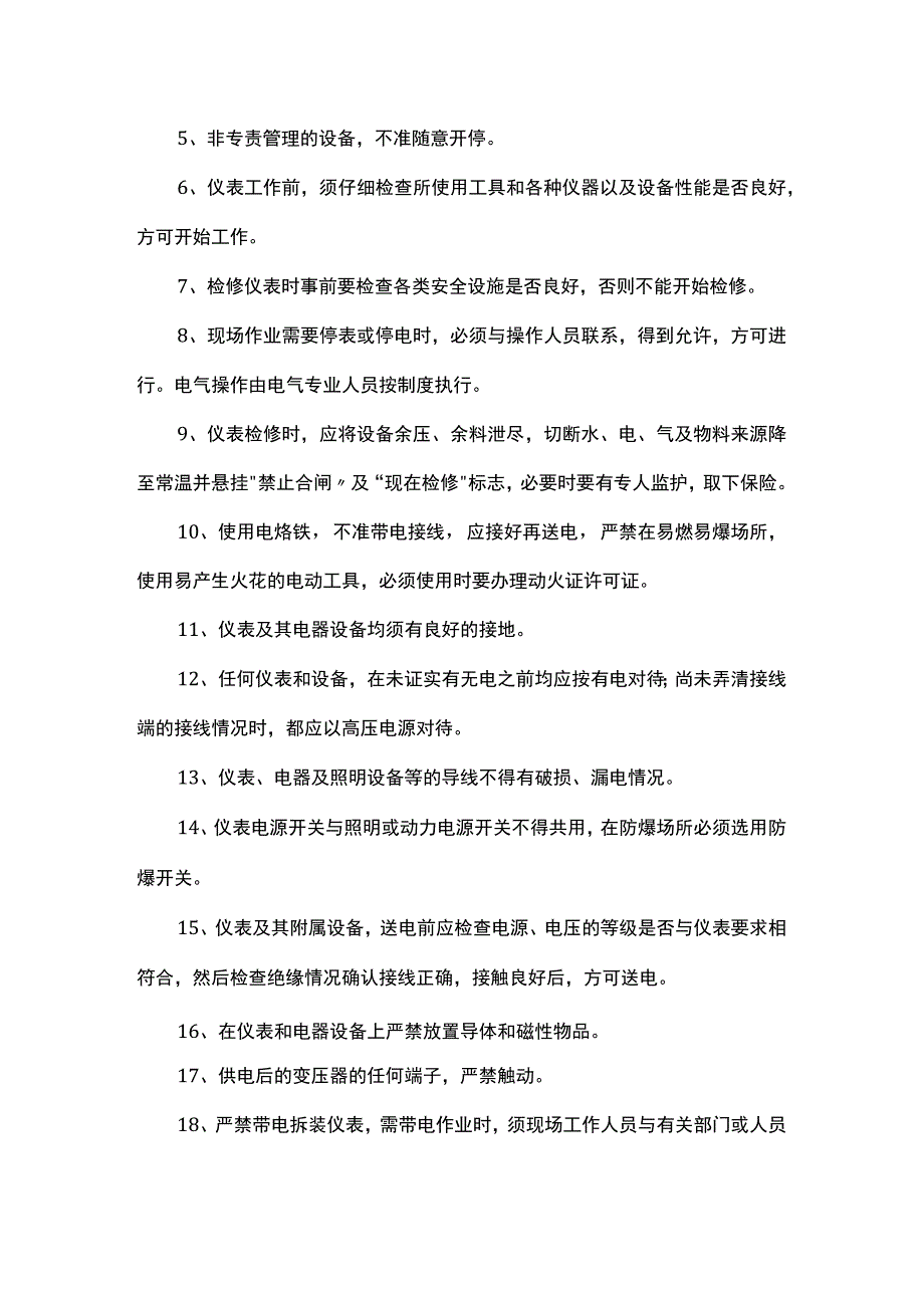 仪表工安全操作规程.docx_第2页