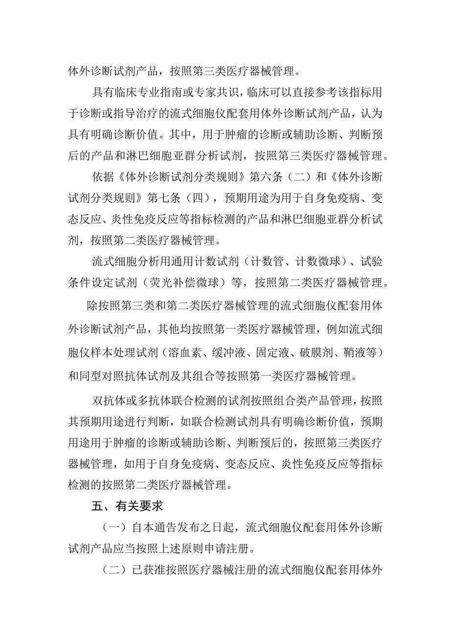 流式细胞仪配套用体外诊断试剂产品分类界定指导原则（征求意见稿）》及编制说明.docx_第2页