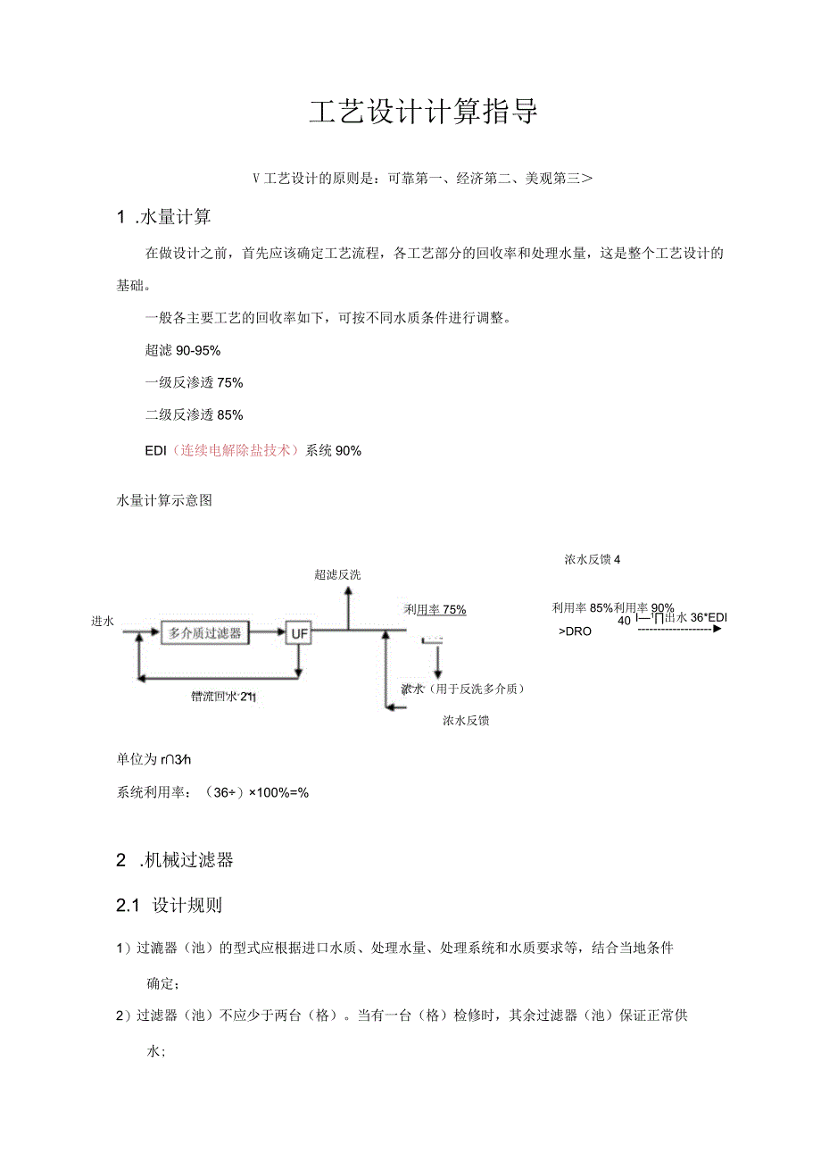 反渗透设计指导.docx_第1页