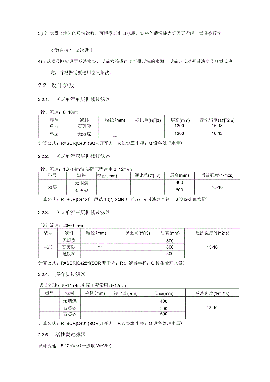 反渗透设计指导.docx_第2页