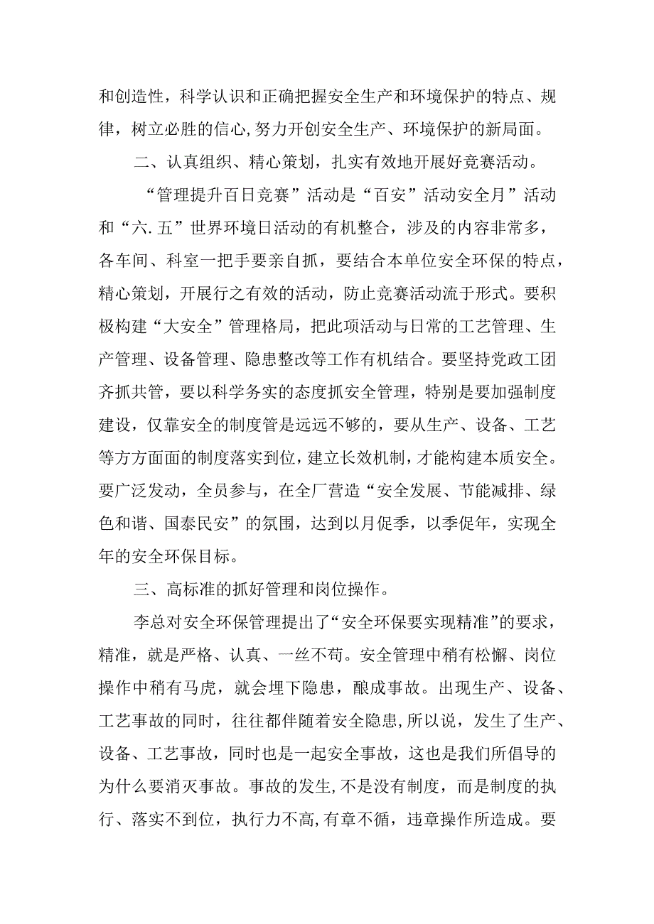 关于动员大会领导经典的讲话稿.docx_第2页